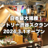 アウトドアショップA&Fカントリーの日本最大級店舗が渋谷にオープン